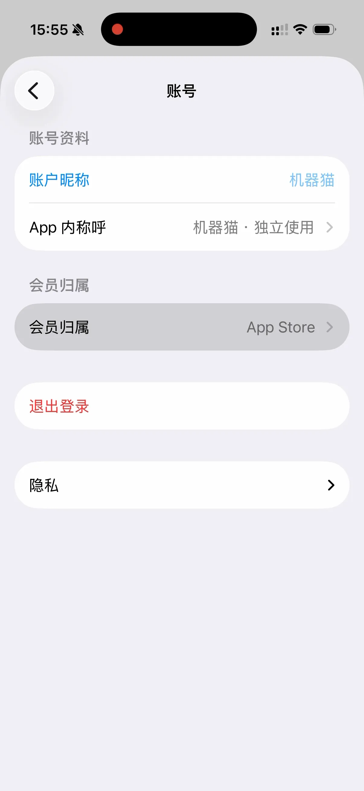 登录后的账号页,显示“会员归属”入口,当前归属为 App Store