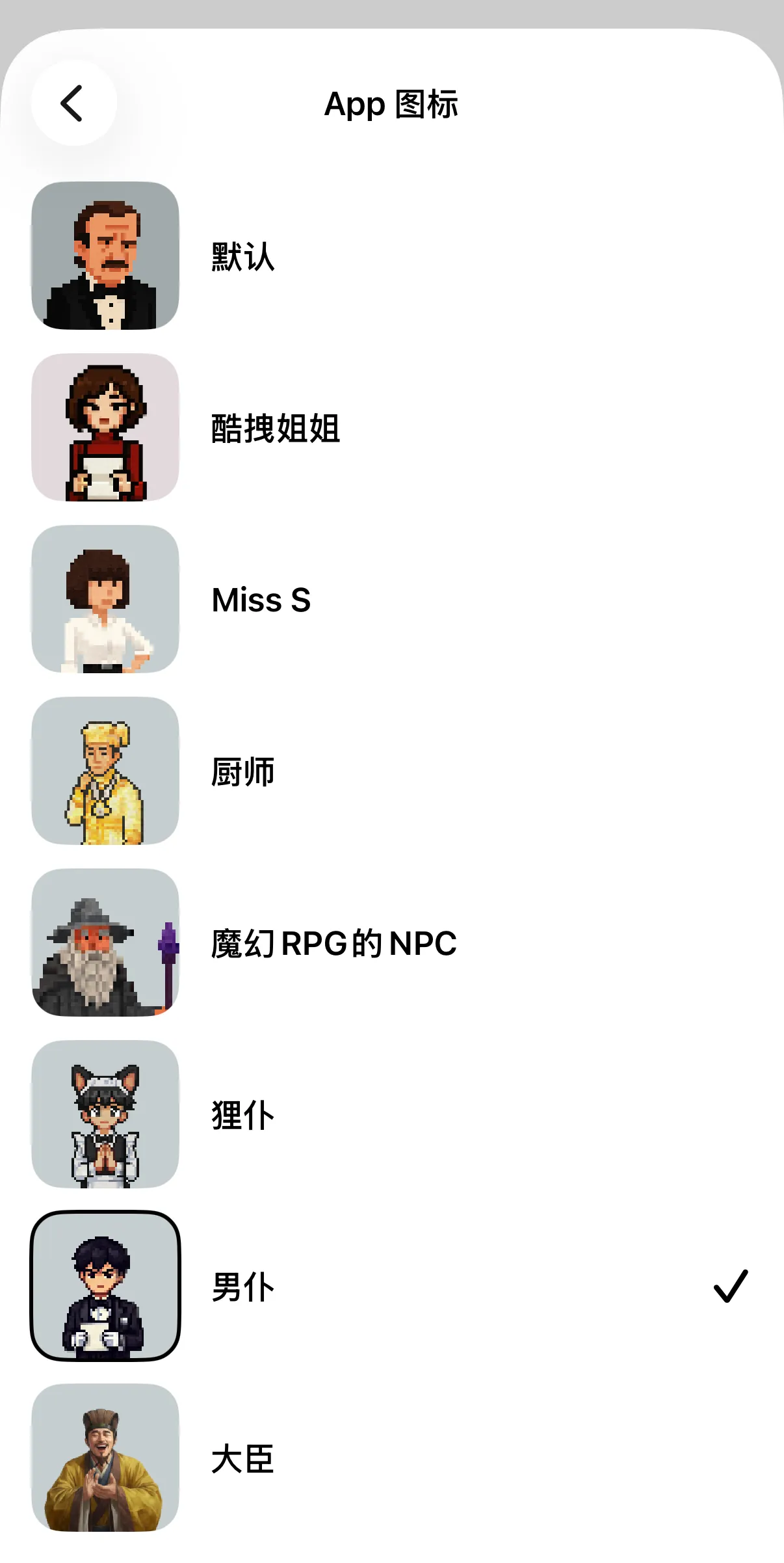 App 图标选择器