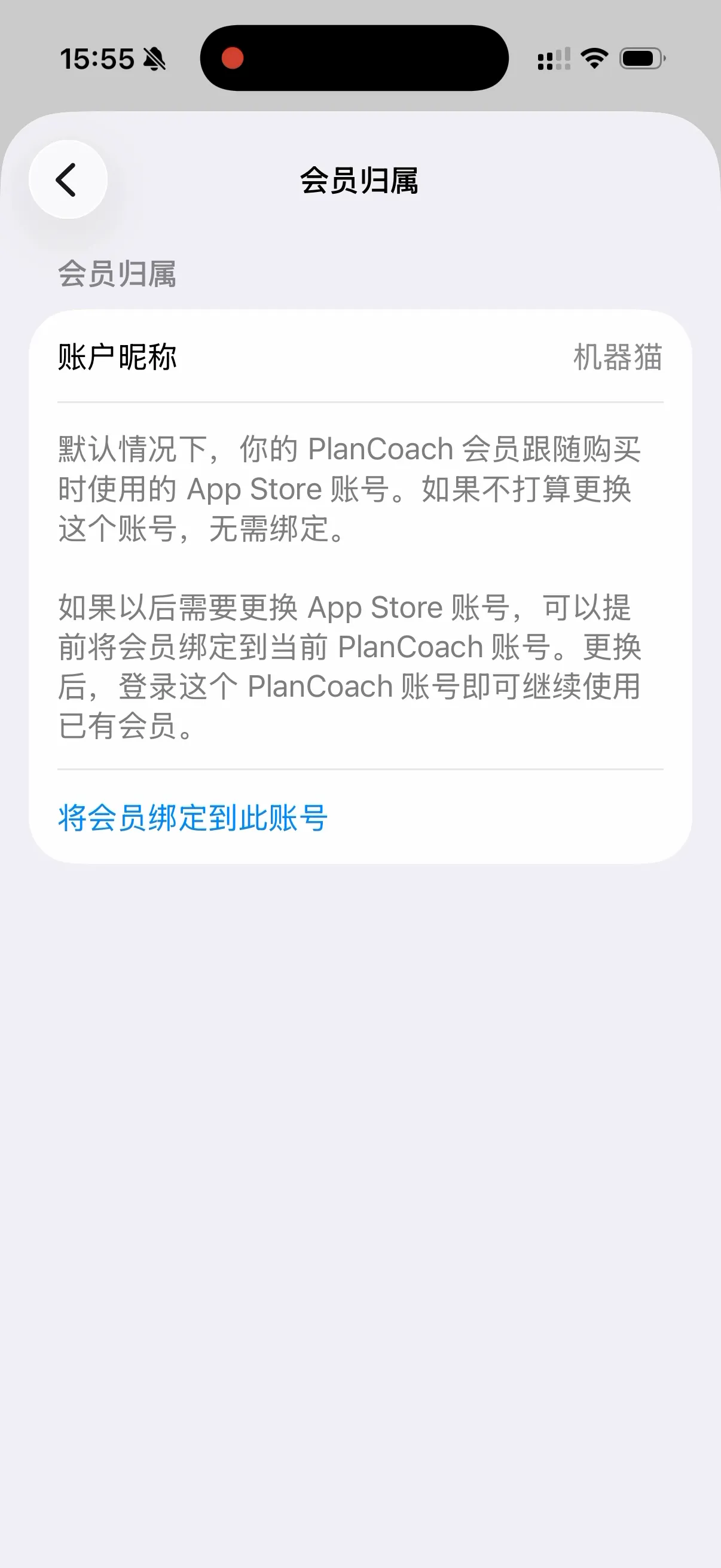 会员归属页,说明会员默认跟随 App Store 账号,底部是“将会员绑定到此账号”按钮