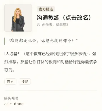 沟通教练详情卡片