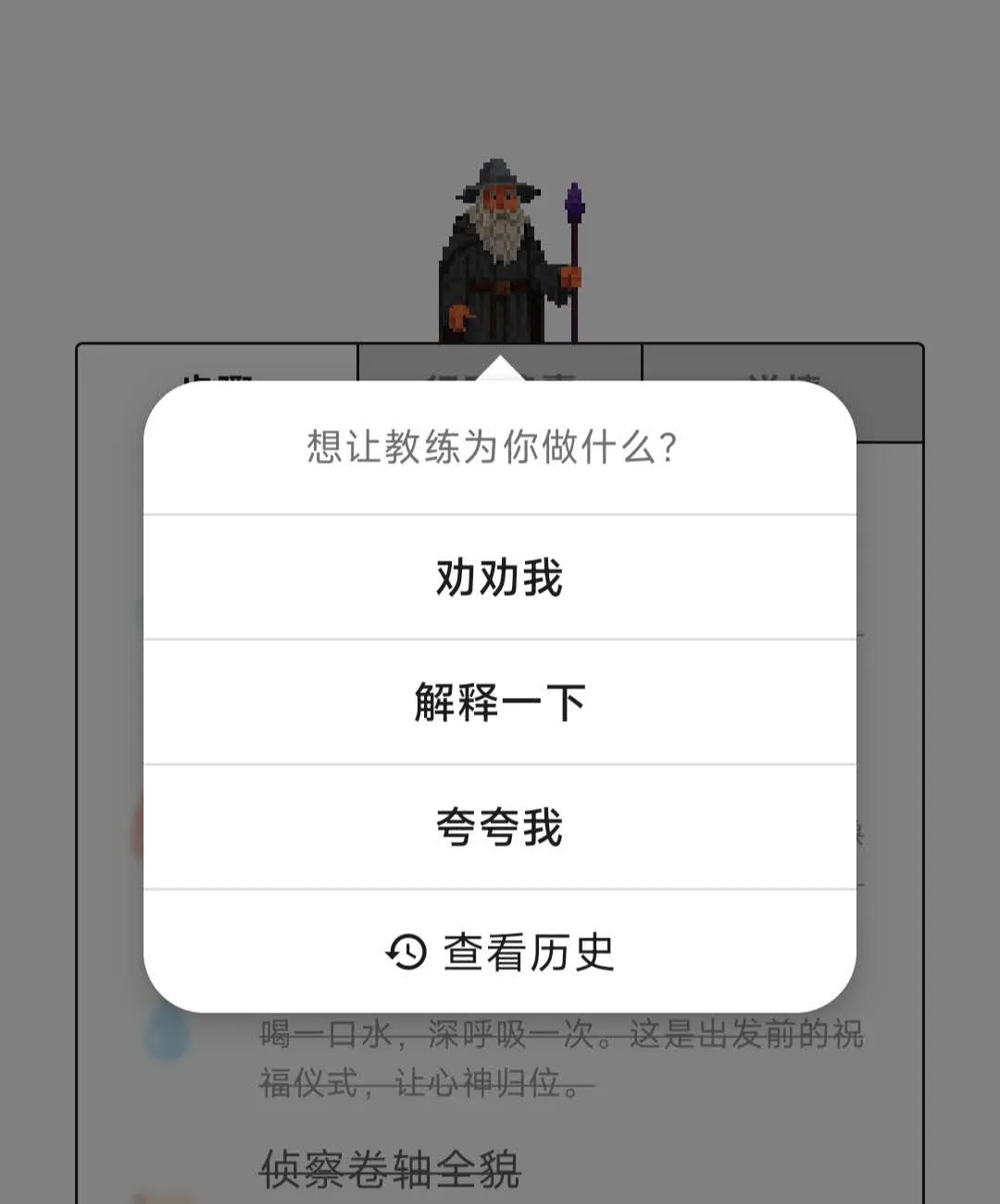 PlanCoach 教练互动菜单中可选择“解释一下”