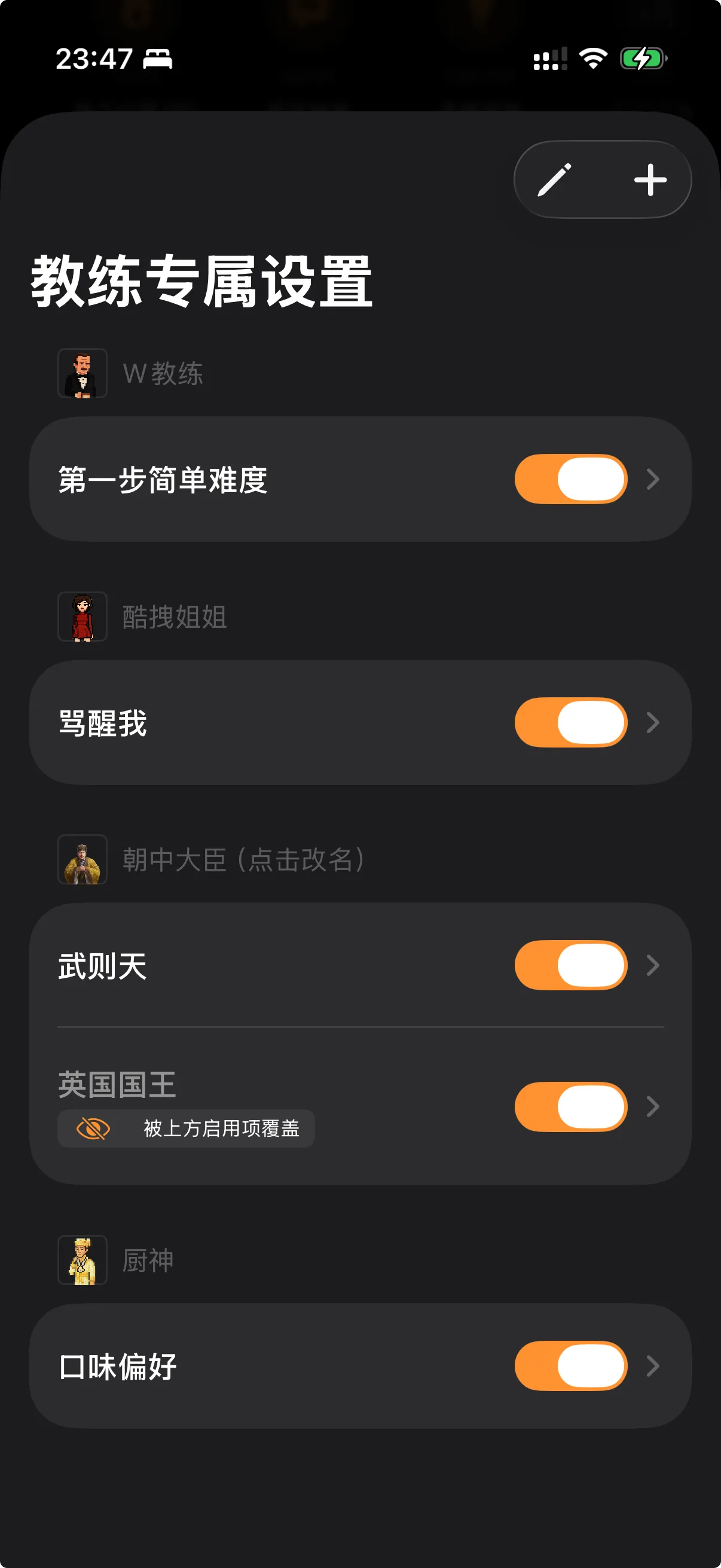 教练专属设置页面