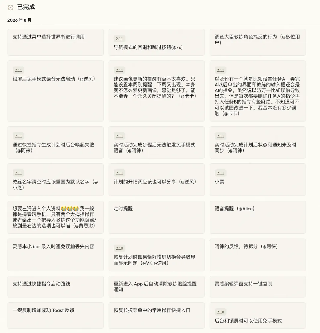 已完成事项列表