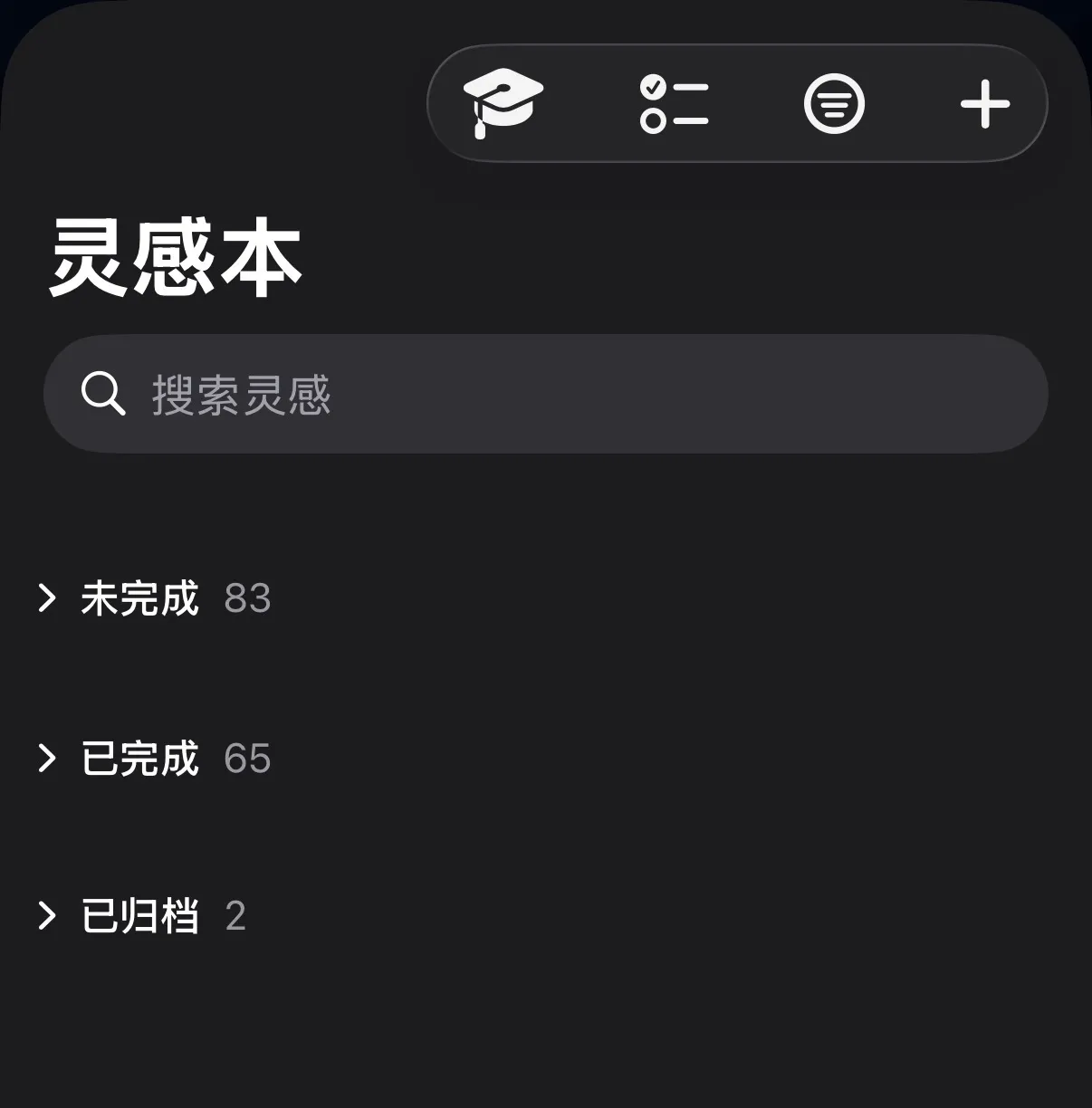 PlanCoach 灵感本按状态分组，未完成、已完成和已归档分组均已折叠，并显示各组灵感数量
