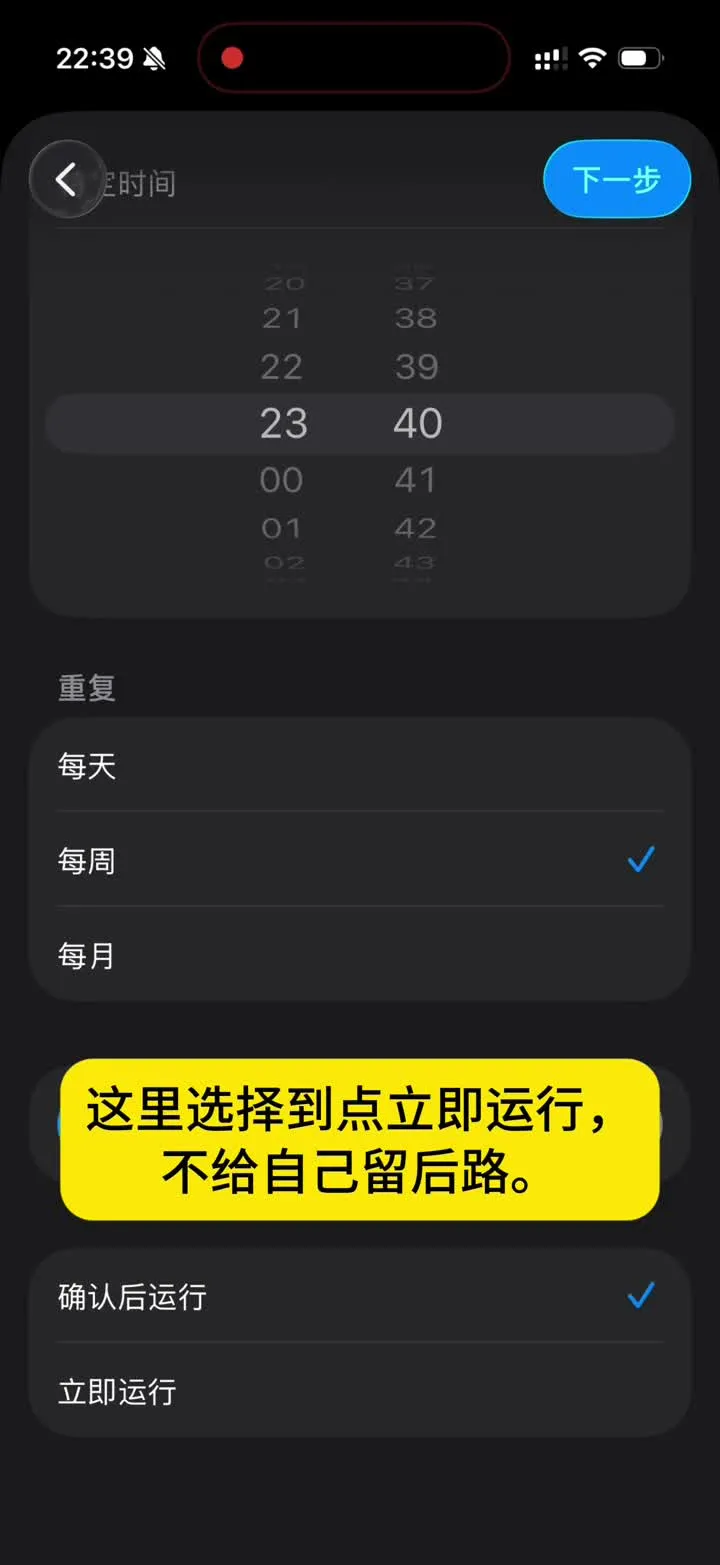 快捷指令定时启动 PlanCoach：设置时间、重复周期和立即运行