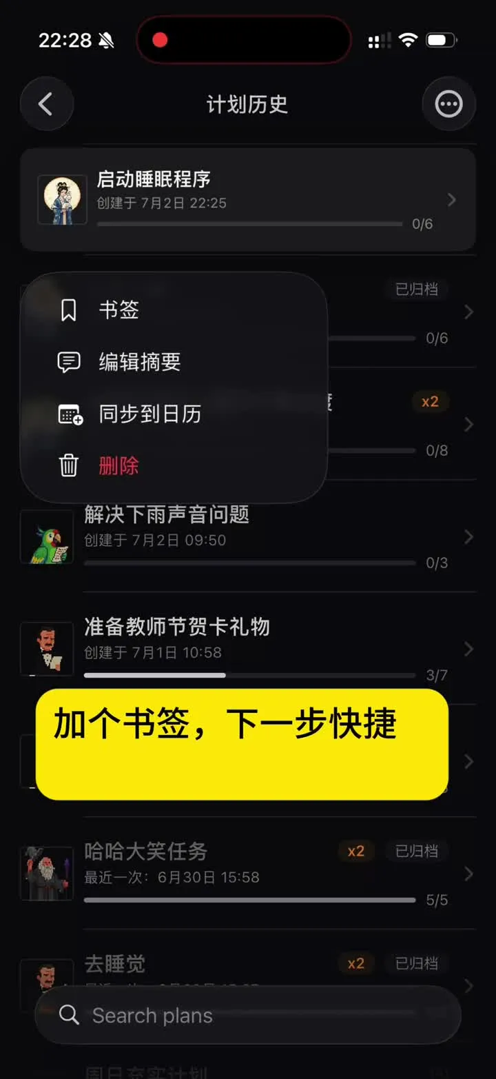 快捷指令定时启动 PlanCoach：在计划历史菜单里选择书签
