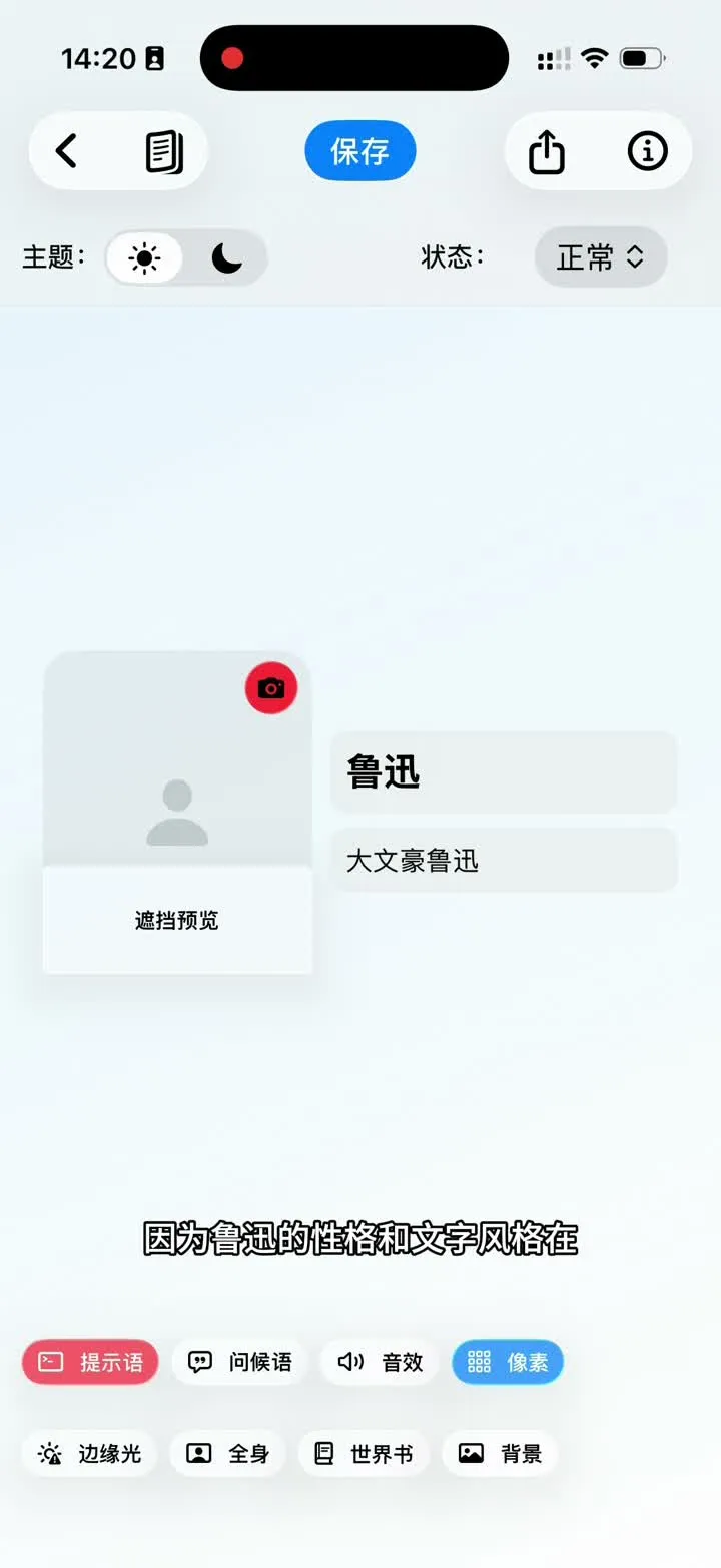 PlanCoach Maker:填写鲁迅教练的名称和描述