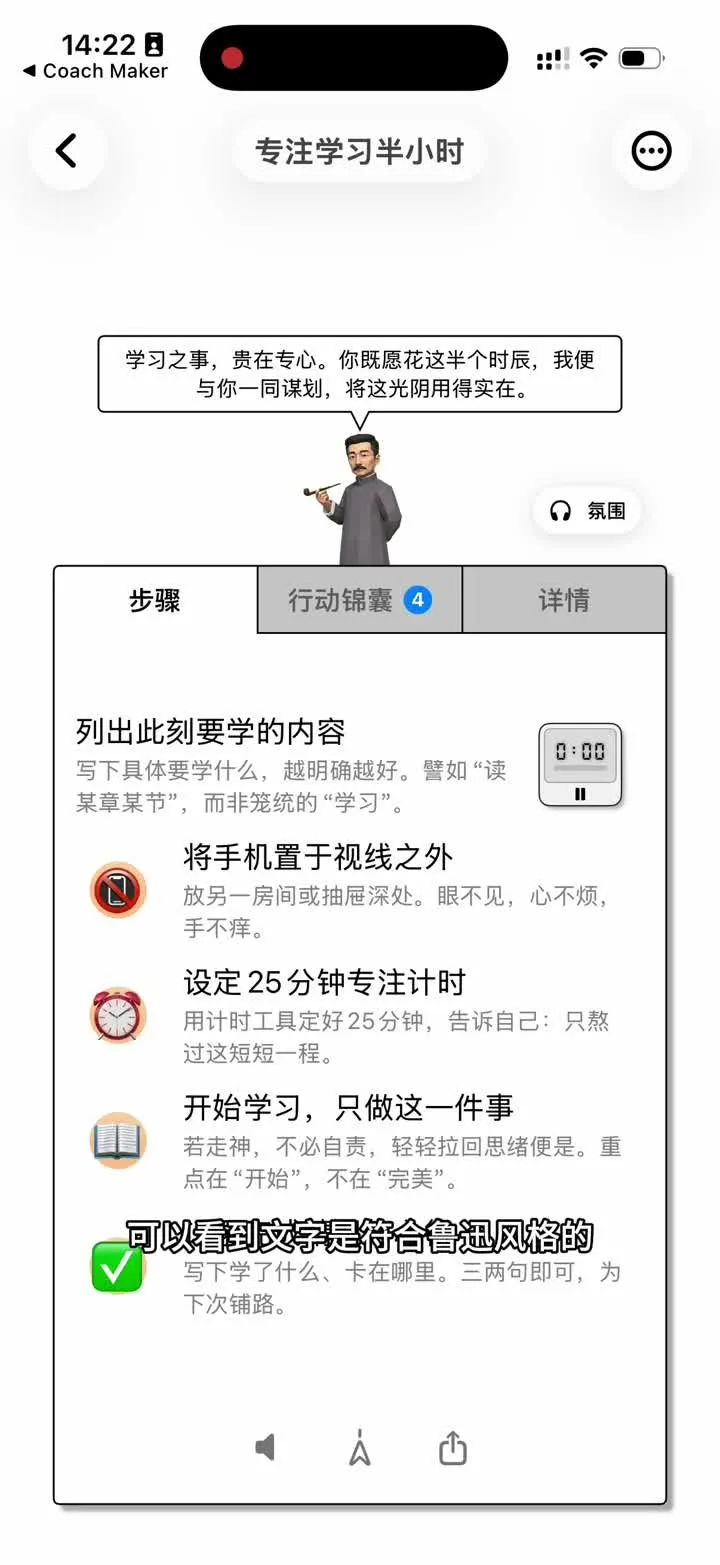 PlanCoach:鲁迅教练在专注计划中给出符合角色的回应