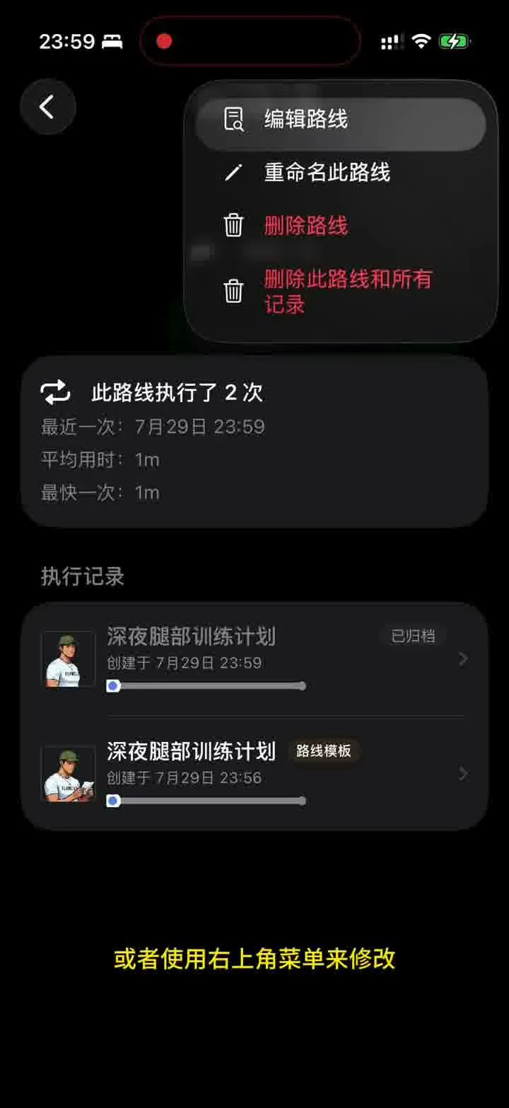 路线库:从路线详情右上角菜单编辑路线
