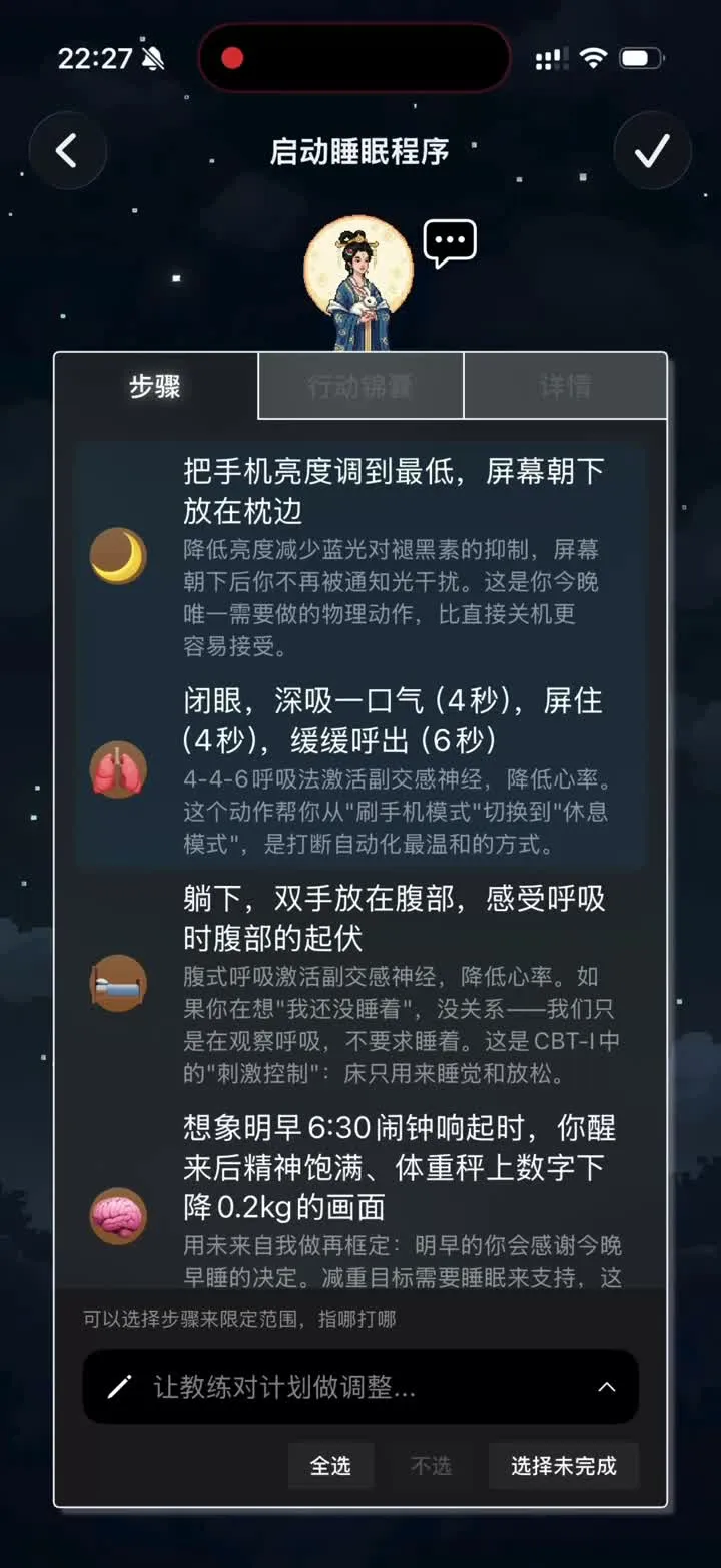 快捷指令定时启动 PlanCoach：睡眠程序步骤示例