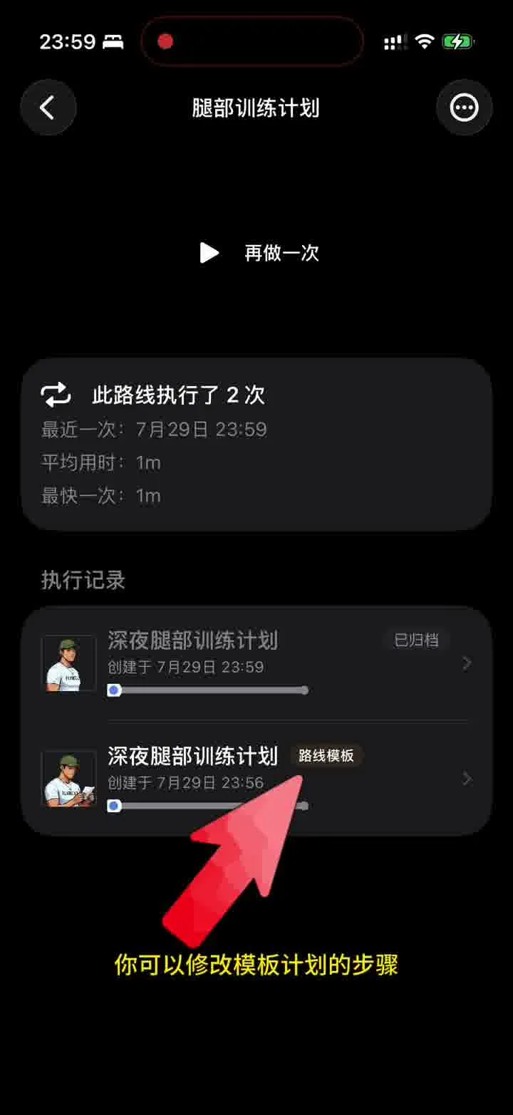 路线库:路线详情中的再做一次和执行记录