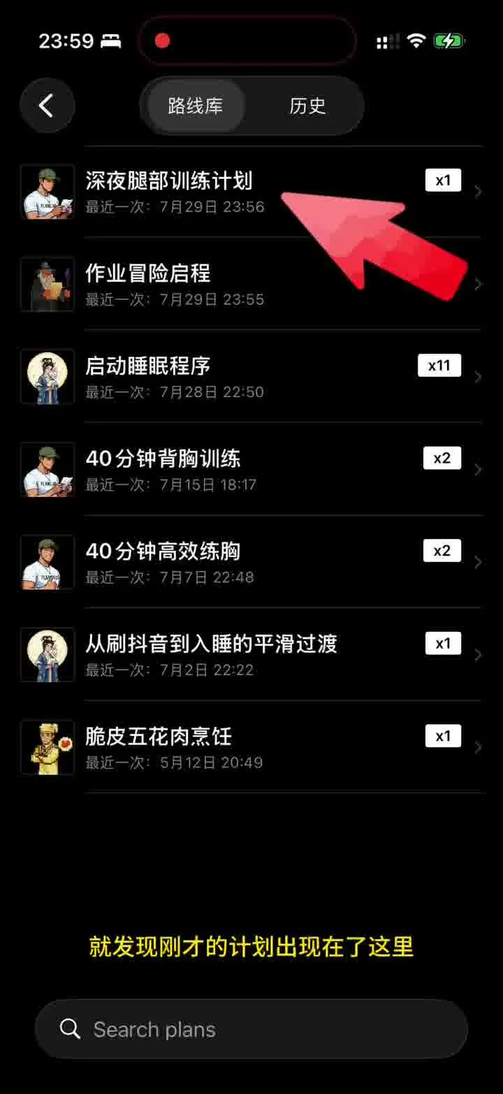 路线库:在路线库页面找到刚添加的路线