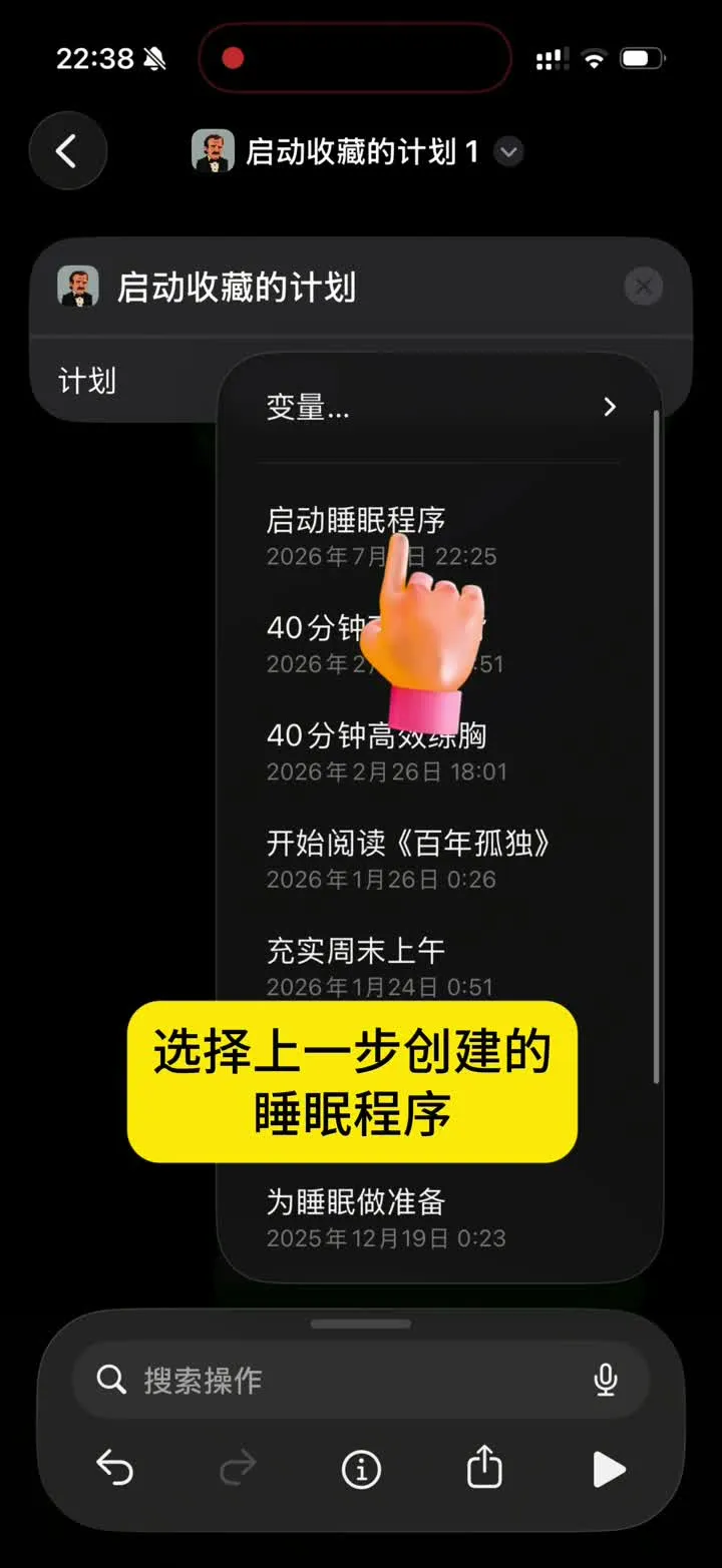 快捷指令定时启动 PlanCoach：选择要启动的收藏计划