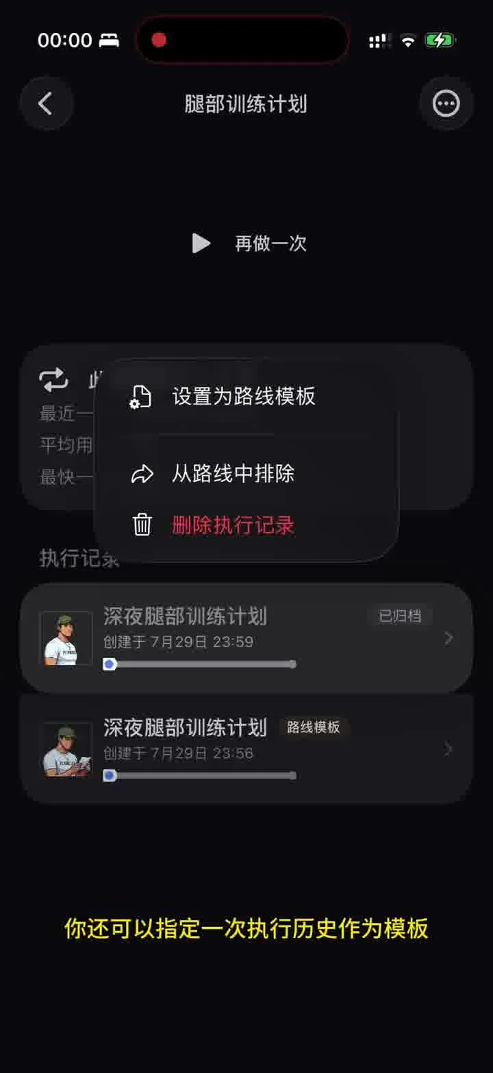 路线库:把一次执行记录设置为路线模板