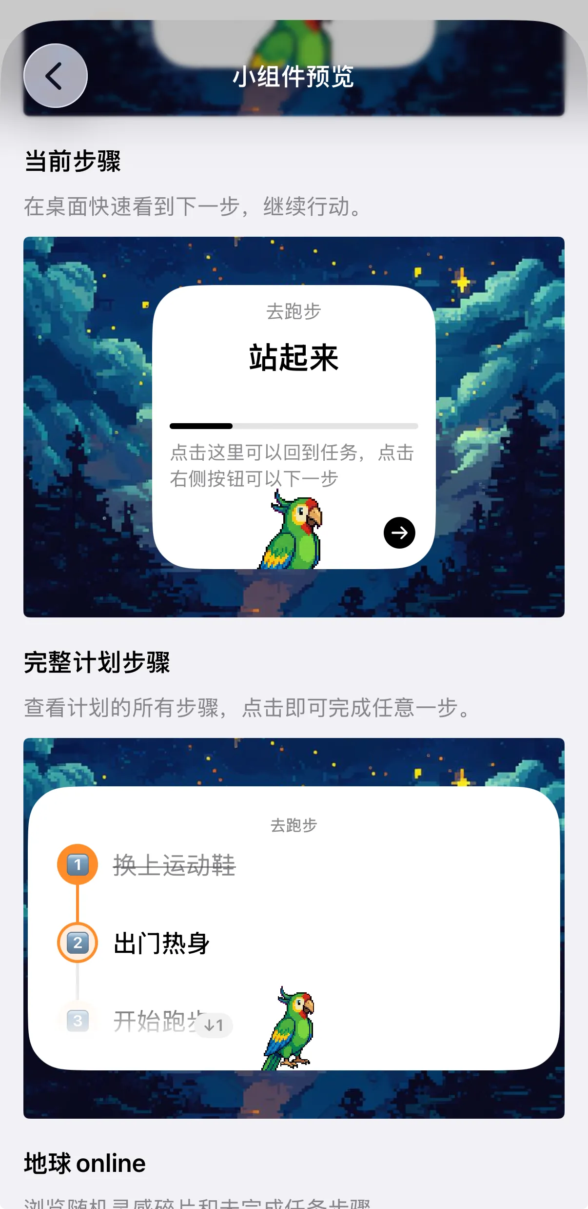 PlanCoach 小组件示例