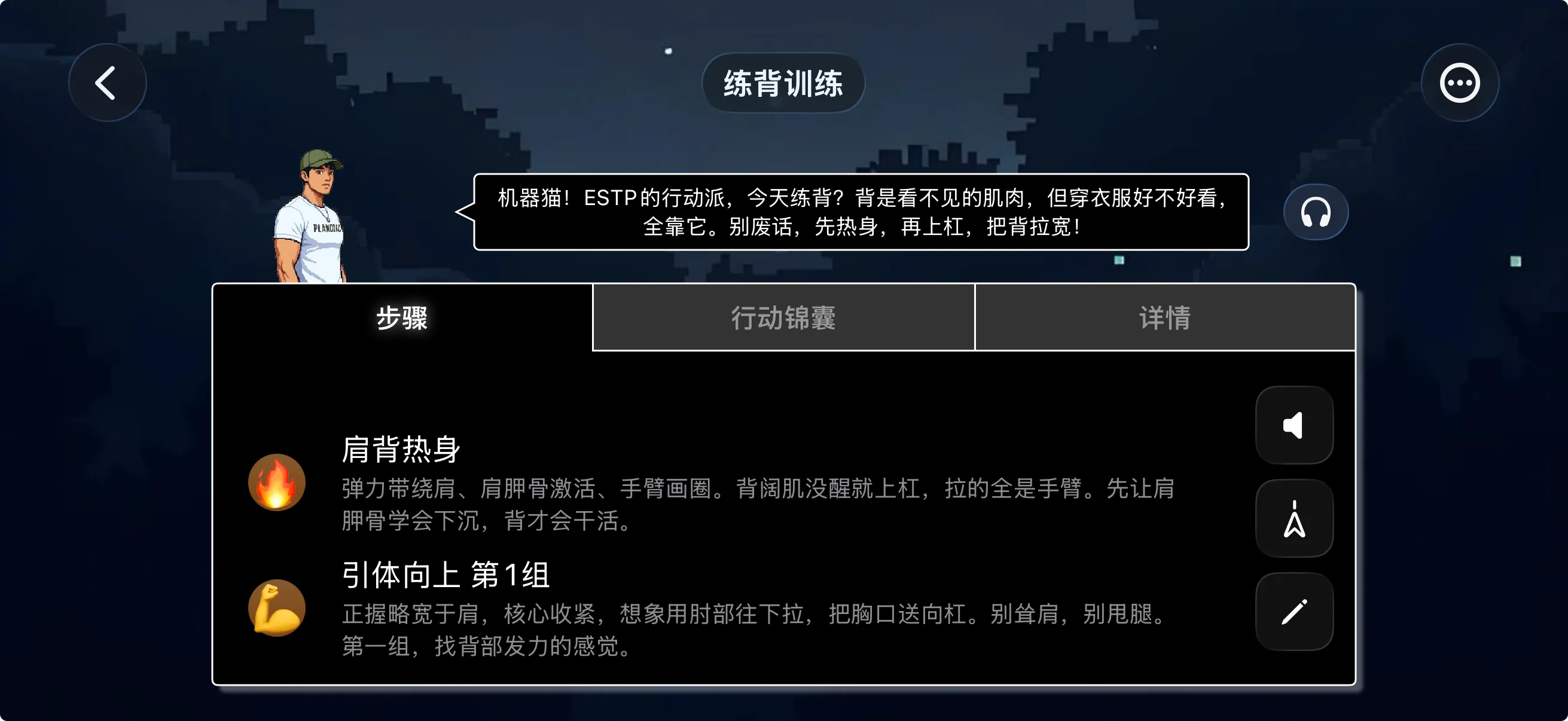 PlanCoach 步骤页横屏布局，教练与对话泡泡并排显示，步骤列表右侧排列朗读、导航和编辑快捷按钮