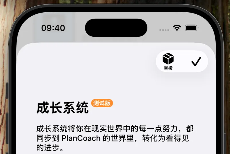 PlanCoach 更新日志截图 03