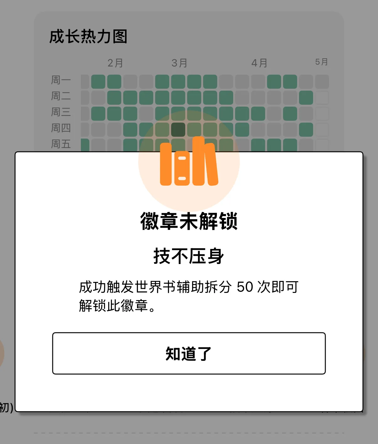 PlanCoach 更新日志截图 06