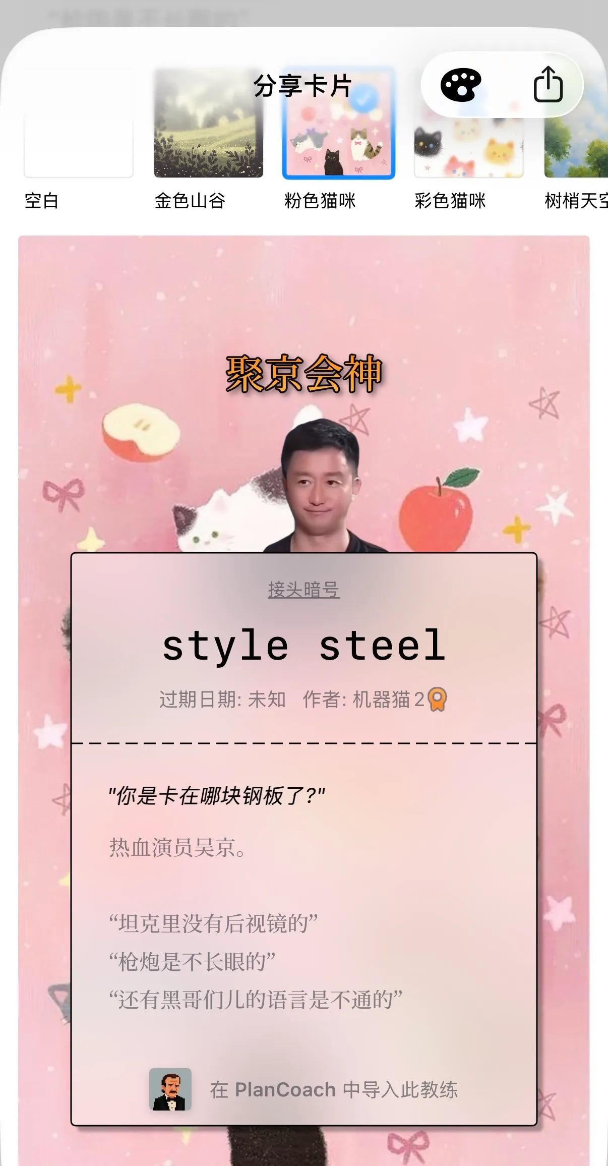 PlanCoach 更新日志截图 12