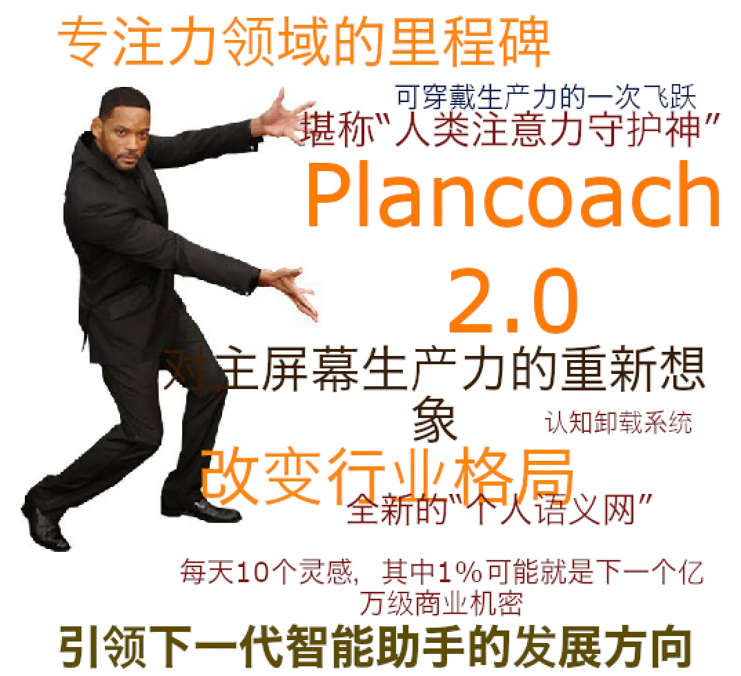 PlanCoach 更新日志截图 13