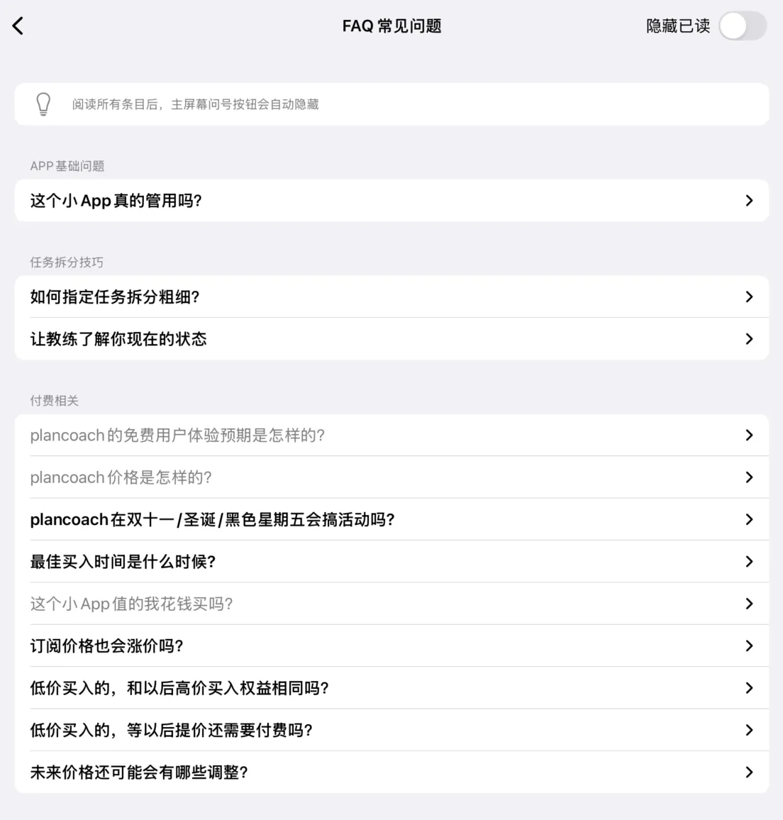PlanCoach 更新日志截图 18