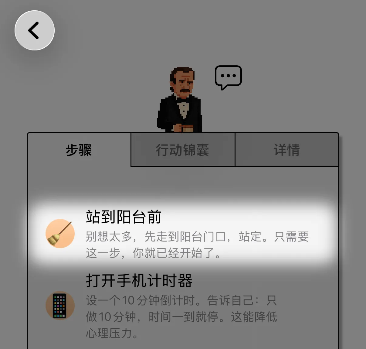 PlanCoach 聚光灯功能截图