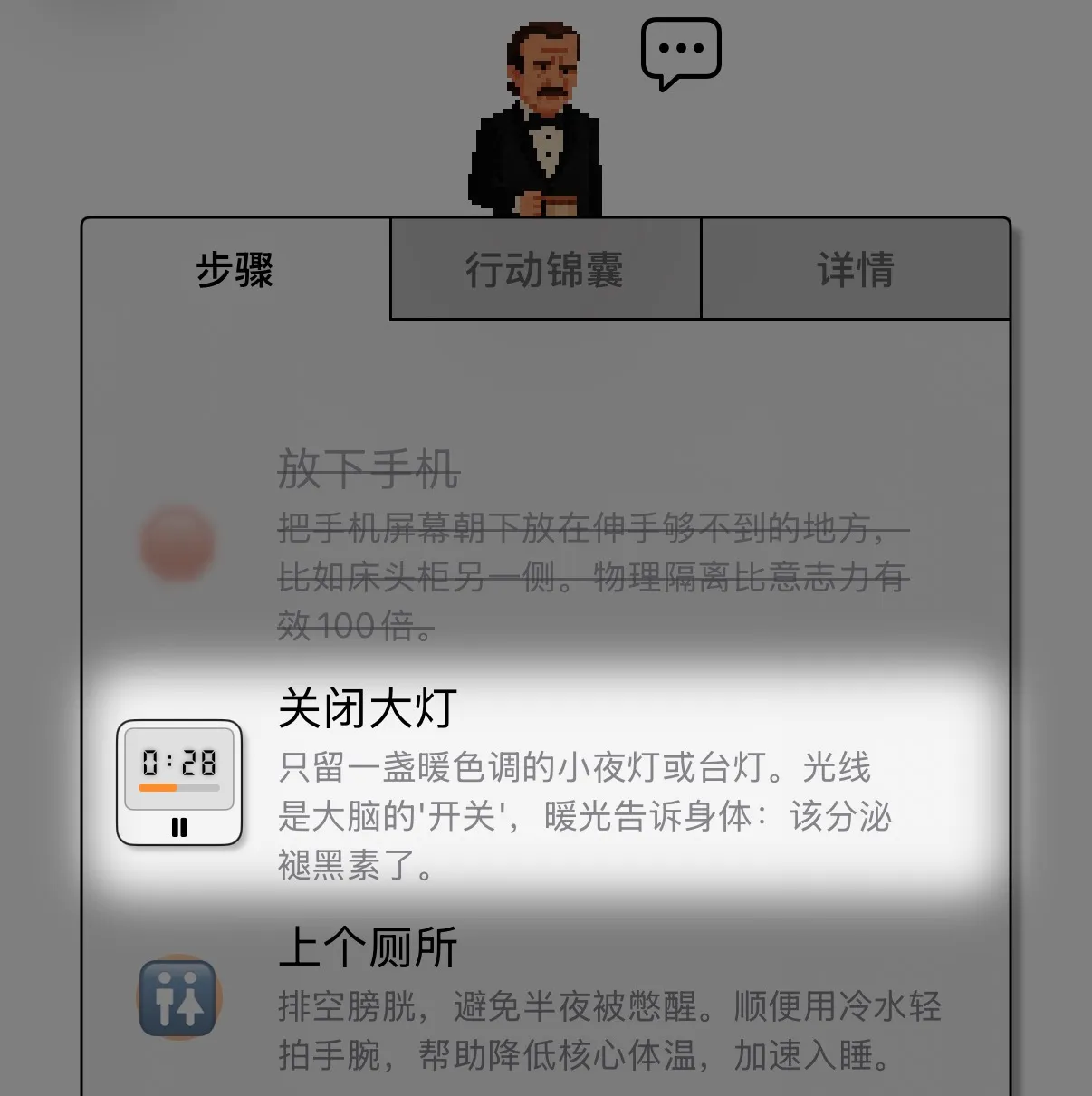 PlanCoach 步骤计时功能截图