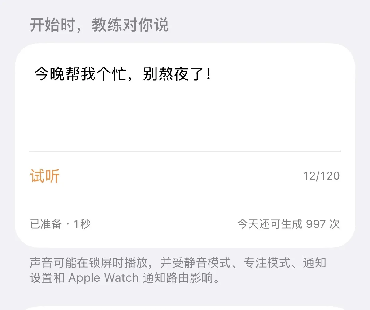 定时路线的语音提醒