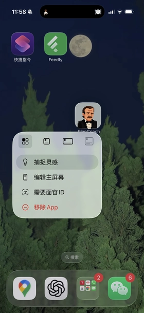 iPhone截图：灵感捕手界面，一键输入框悬浮在任意界面上方，支持快速记录