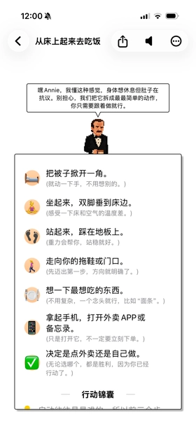 iPhone截图：智能拆解界面，显示AI教练将一个大任务拆解成可立即执行的小步骤