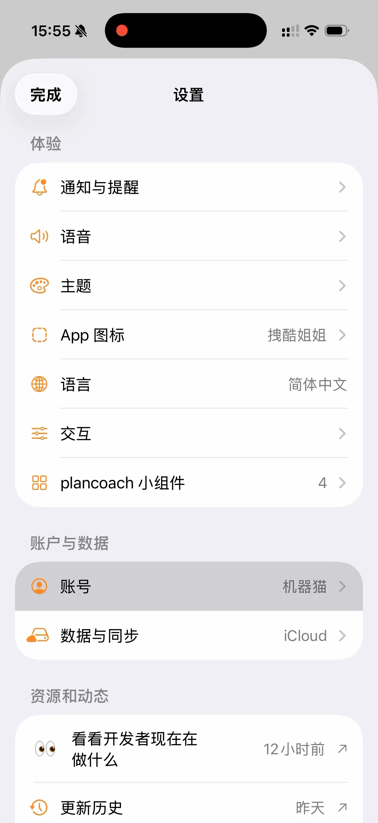PlanCoach 设置页,账户与数据分组中的“账号”入口