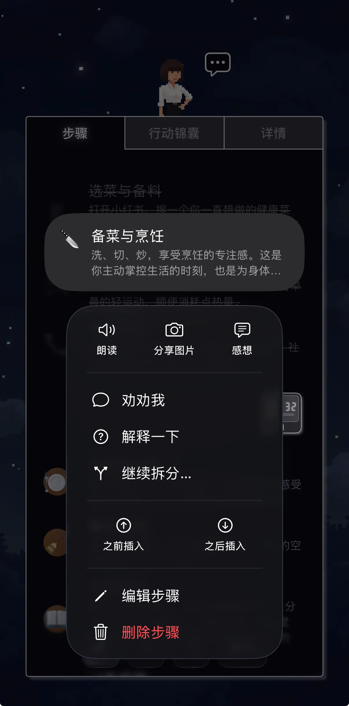PlanCoach「备菜与烹饪」步骤的长按菜单，显示「继续拆分…」及朗读、分享、编辑等操作