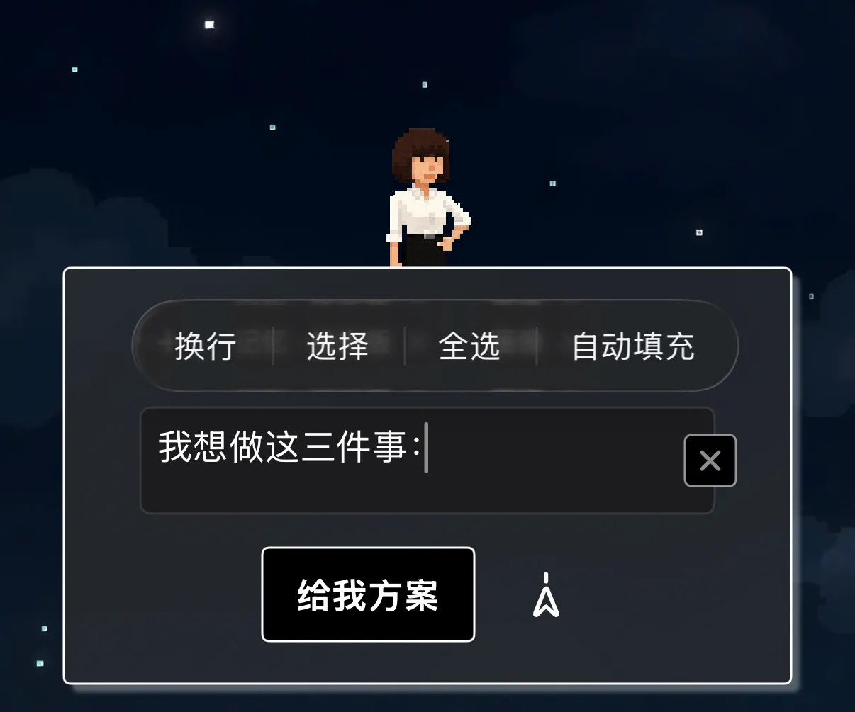 首页任务输入框的换行菜单