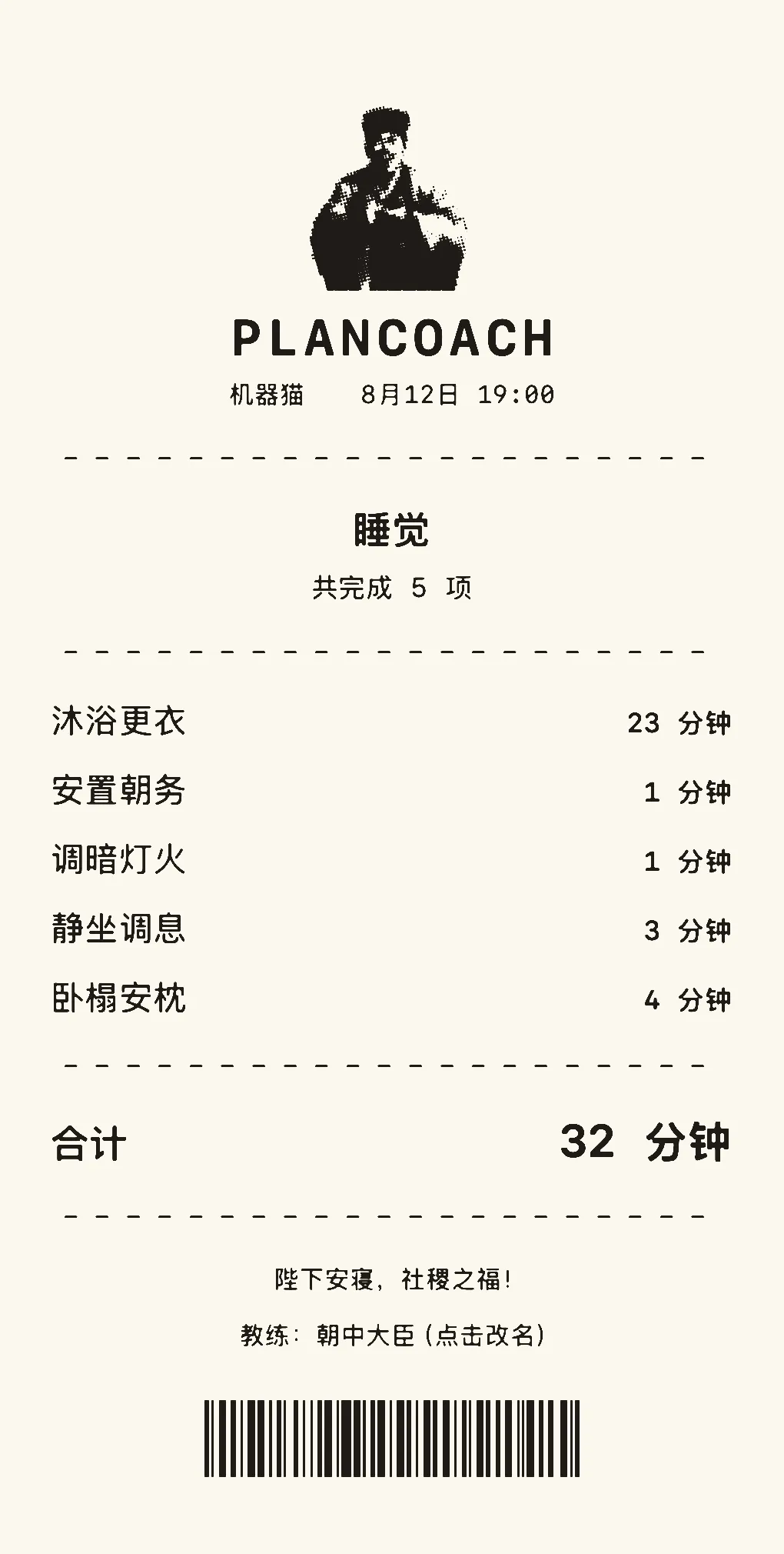 时间小票示例
