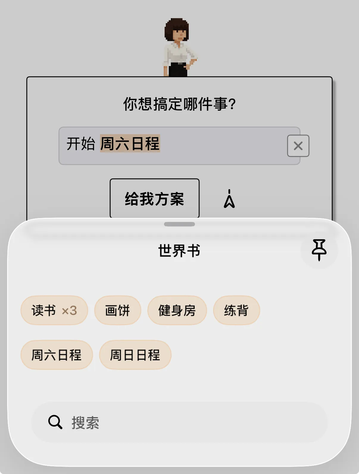世界书选择器